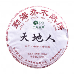 2024年天地人一头大象倒生根 勐海乔木熟饼 熟茶 357克*2饼