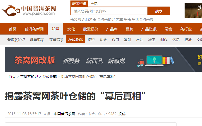 揭露茶窝网茶叶仓储的“幕后真相”