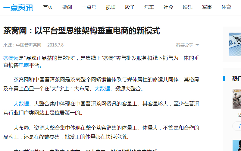 茶窝网：以平台型思维架构垂直电商的新模式