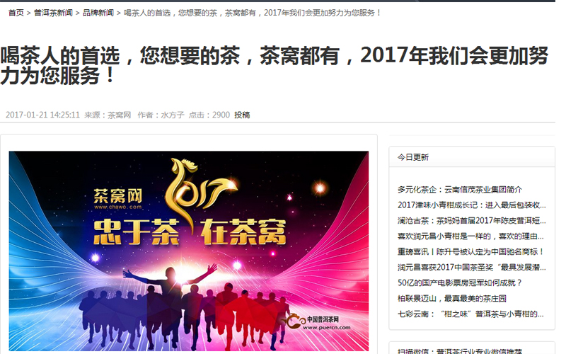 喝茶人的首选，您想要的茶，茶窝都有，2017我们会更加努力为您服务！”