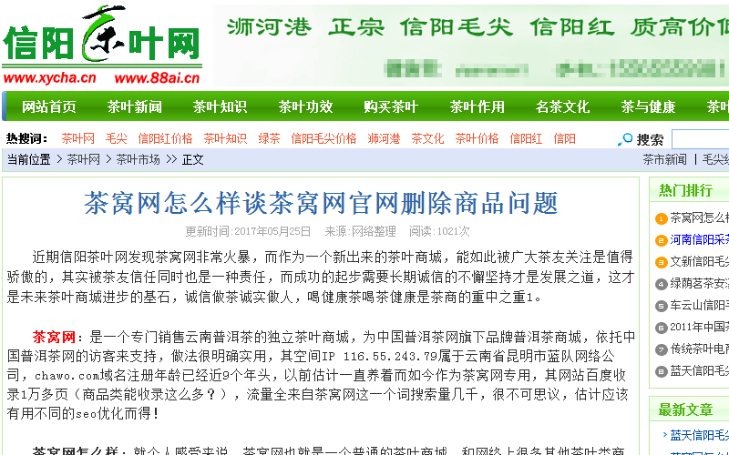 茶窝网怎么样谈茶窝网官网删除商品问题